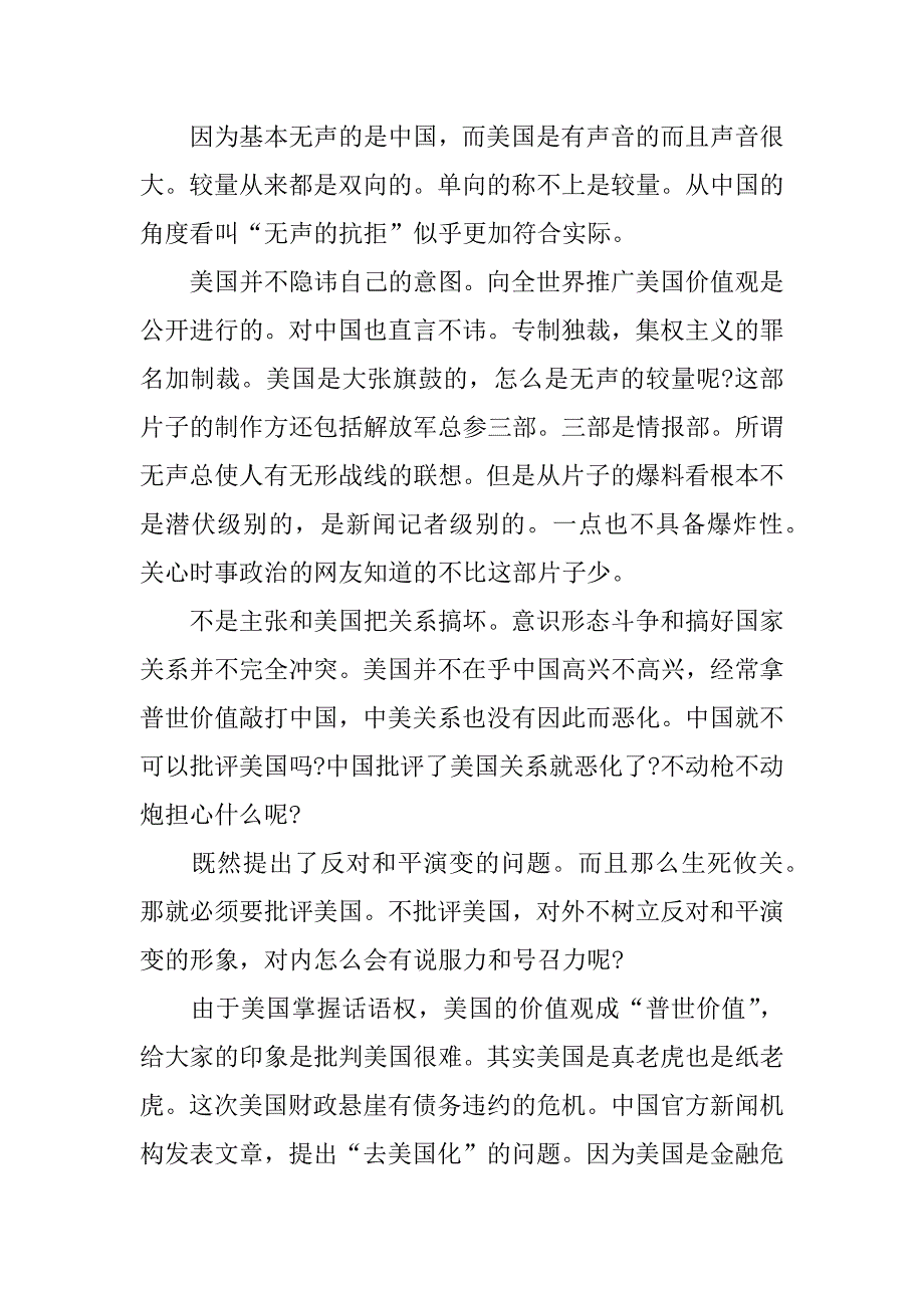 较量无声观后感xx字.docx_第4页