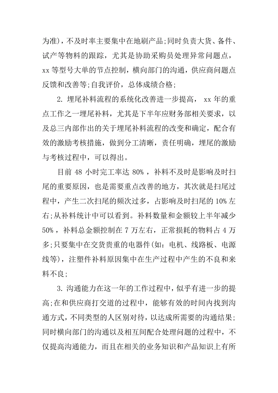 采购部门季度工作总结参考.docx_第4页