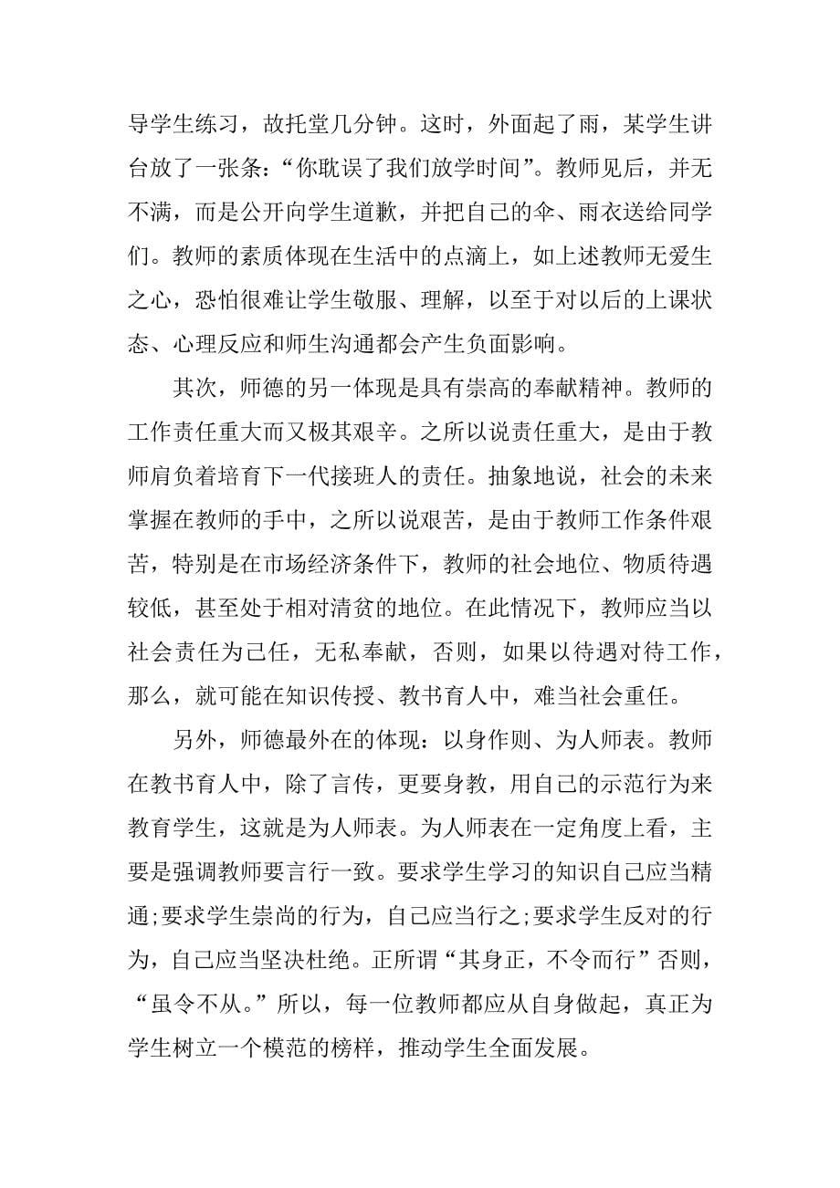 责任与尊严师德师风学习心得体会.docx_第5页