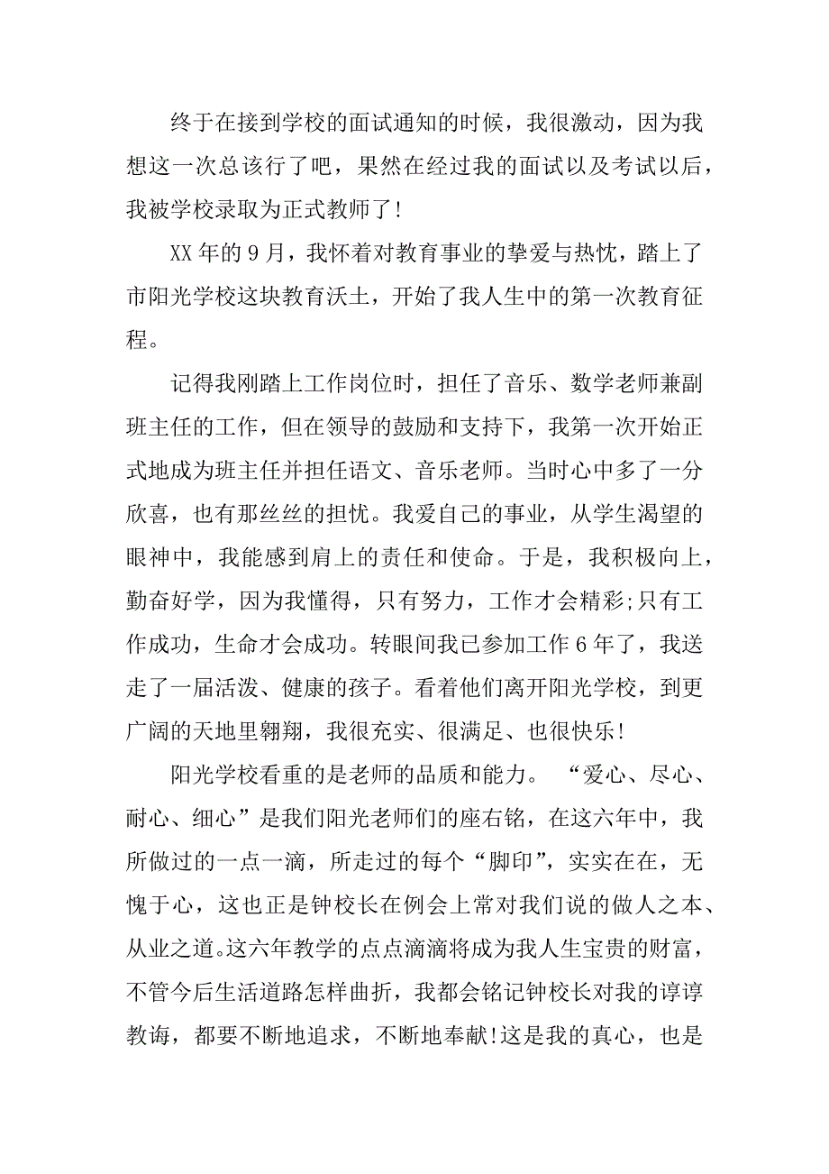 音乐教师辞职报告.docx_第3页