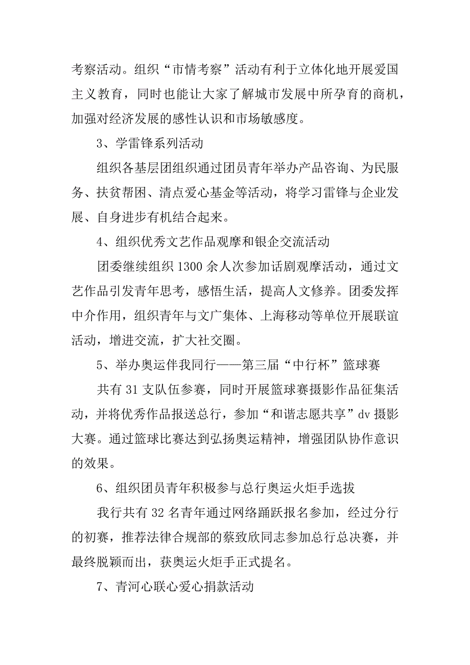 银行团委xx年述职报告.docx_第2页