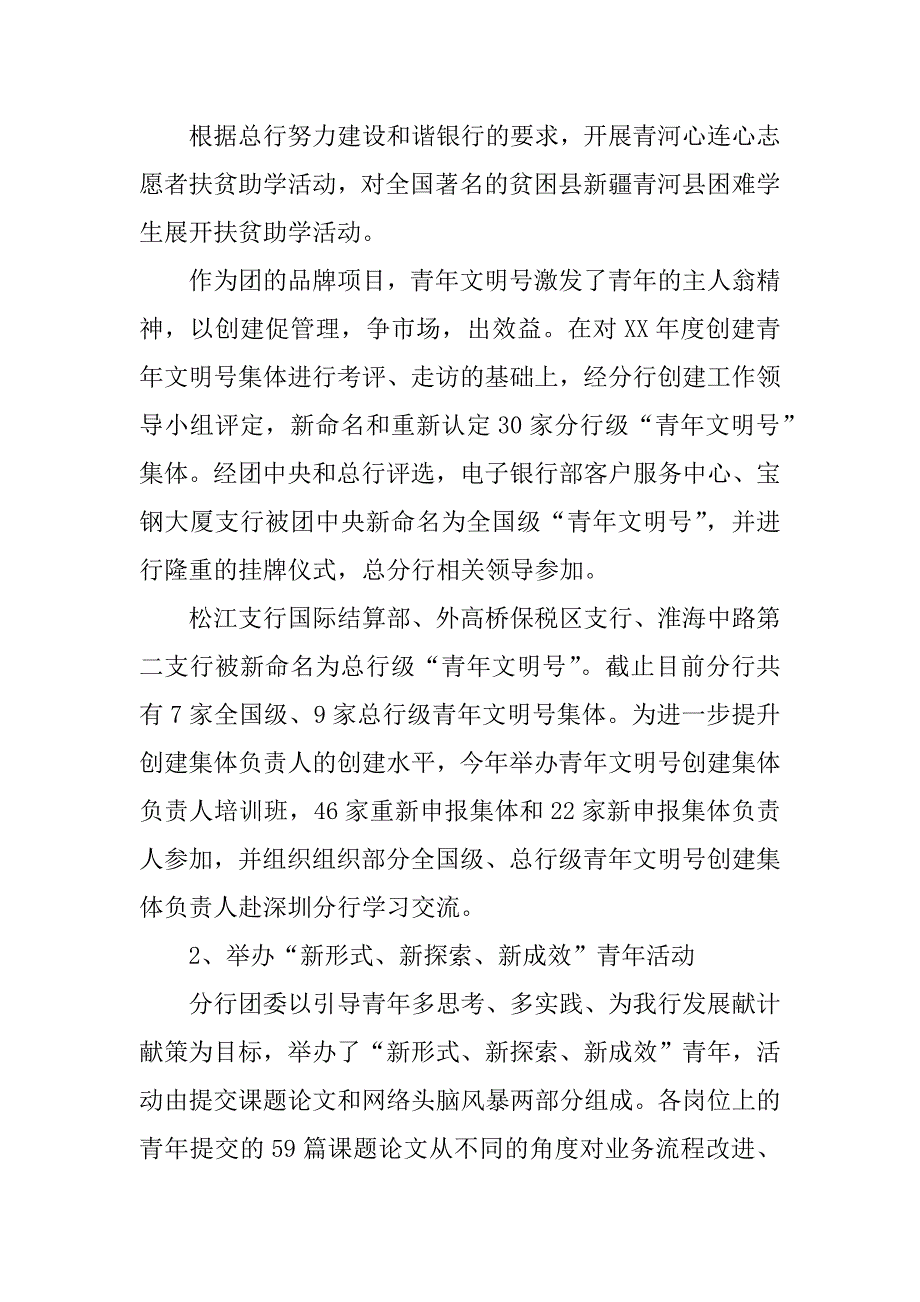 银行团委xx年述职报告.docx_第3页
