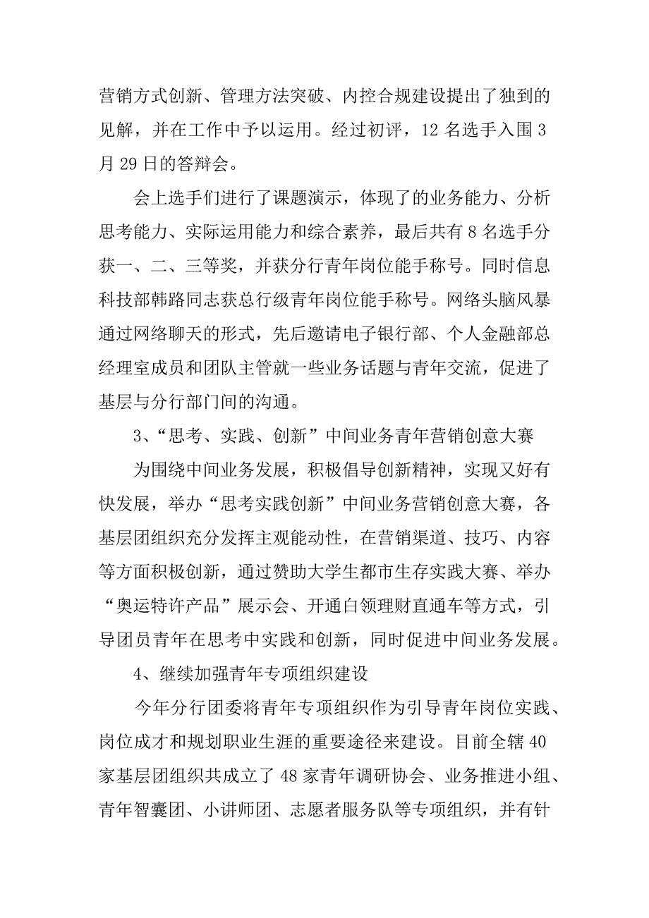 银行团委xx年述职报告.docx_第4页