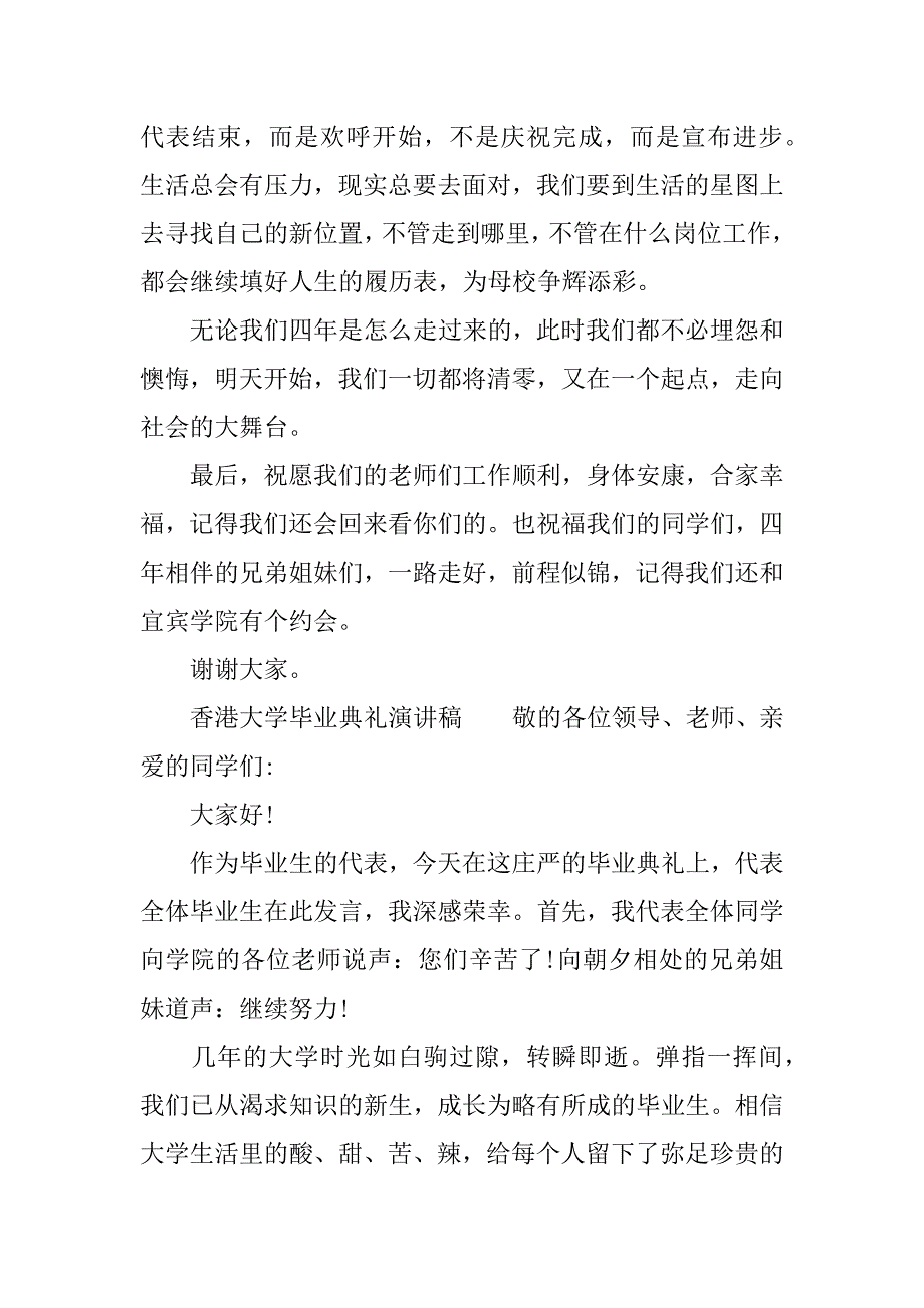 香港大学毕业典礼演讲稿.docx_第3页