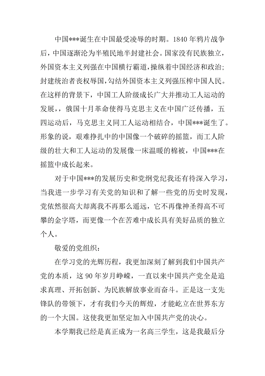 高中生思想报告_1.docx_第2页