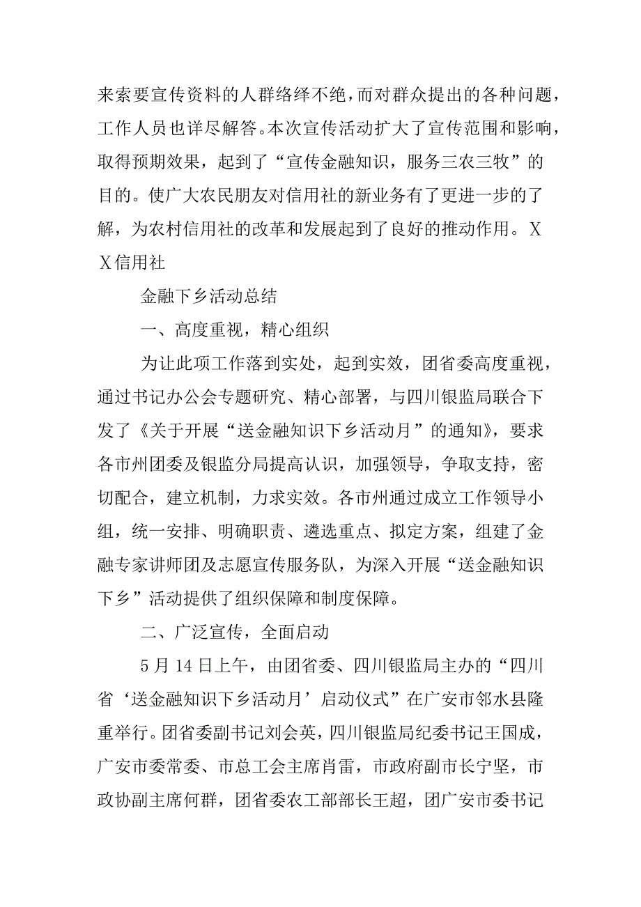 金融下乡活动总结.docx_第3页