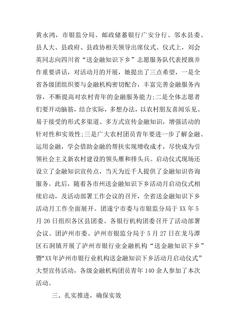 金融下乡活动总结.docx_第4页