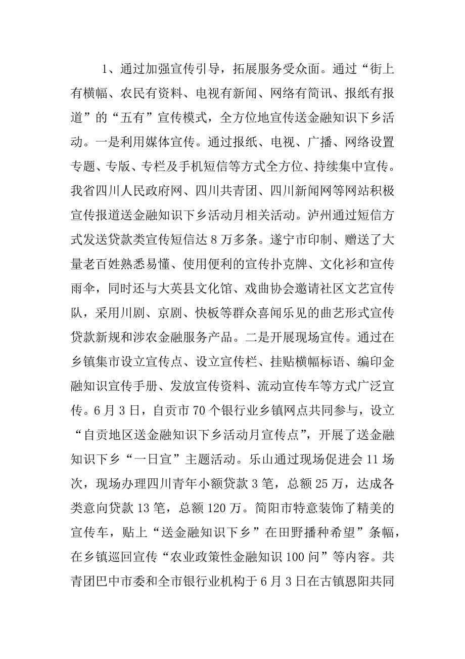 金融下乡活动总结.docx_第5页