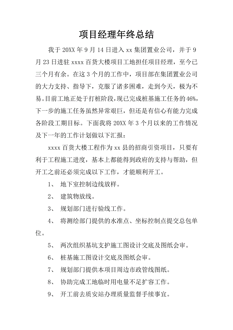 项目经理年终总结.doc_第1页