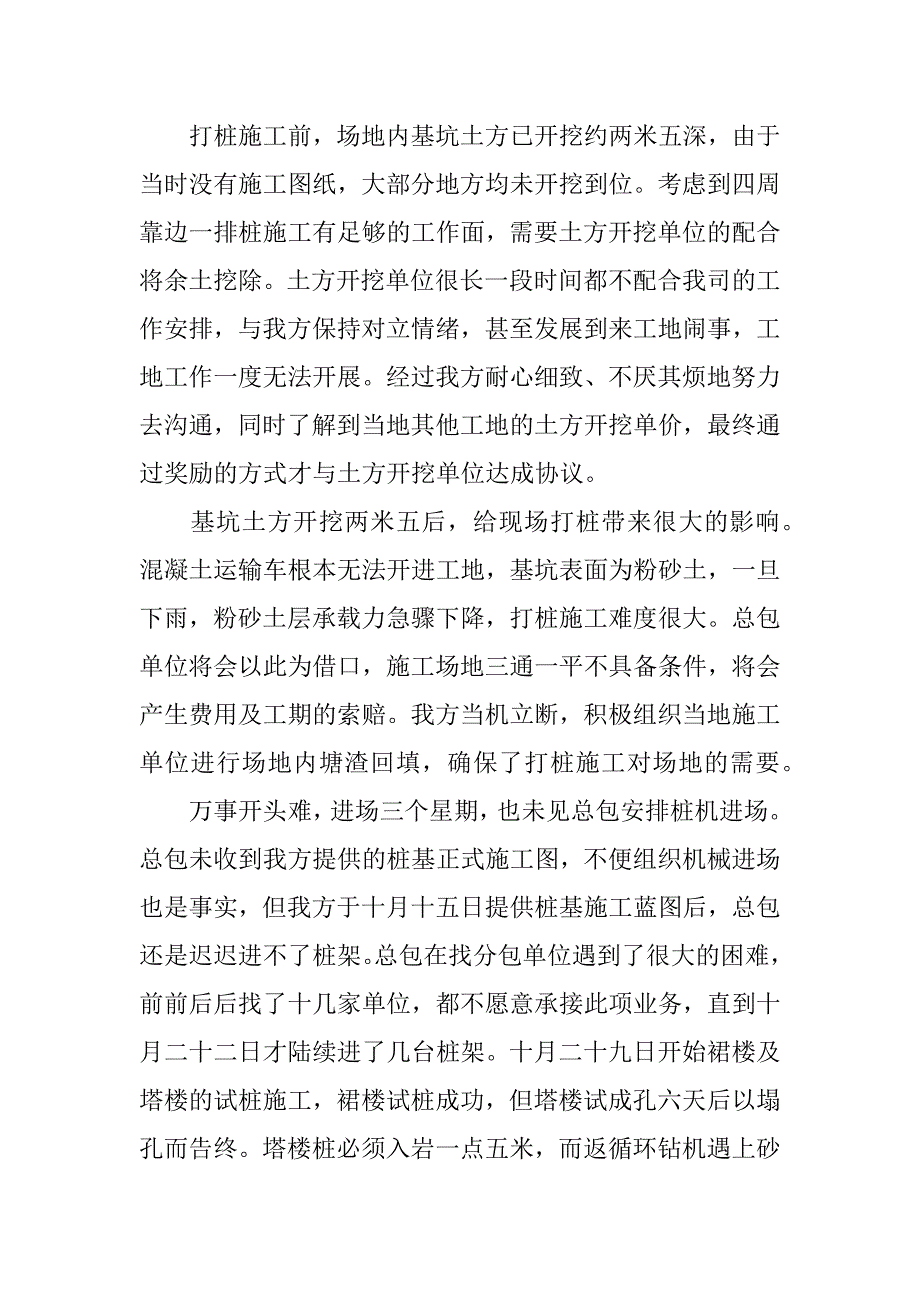 项目经理年终总结.doc_第2页