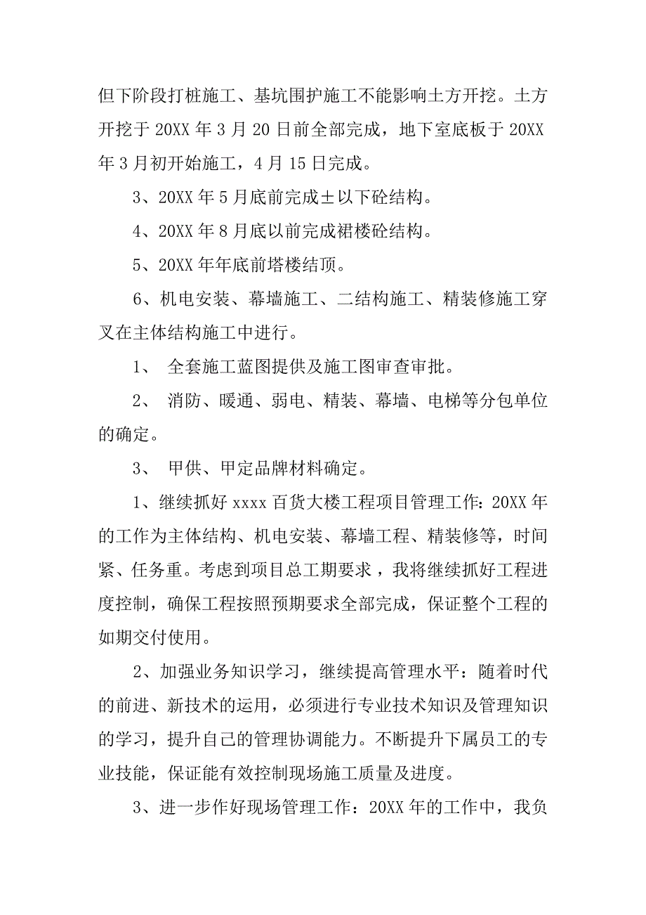 项目经理年终总结.doc_第4页