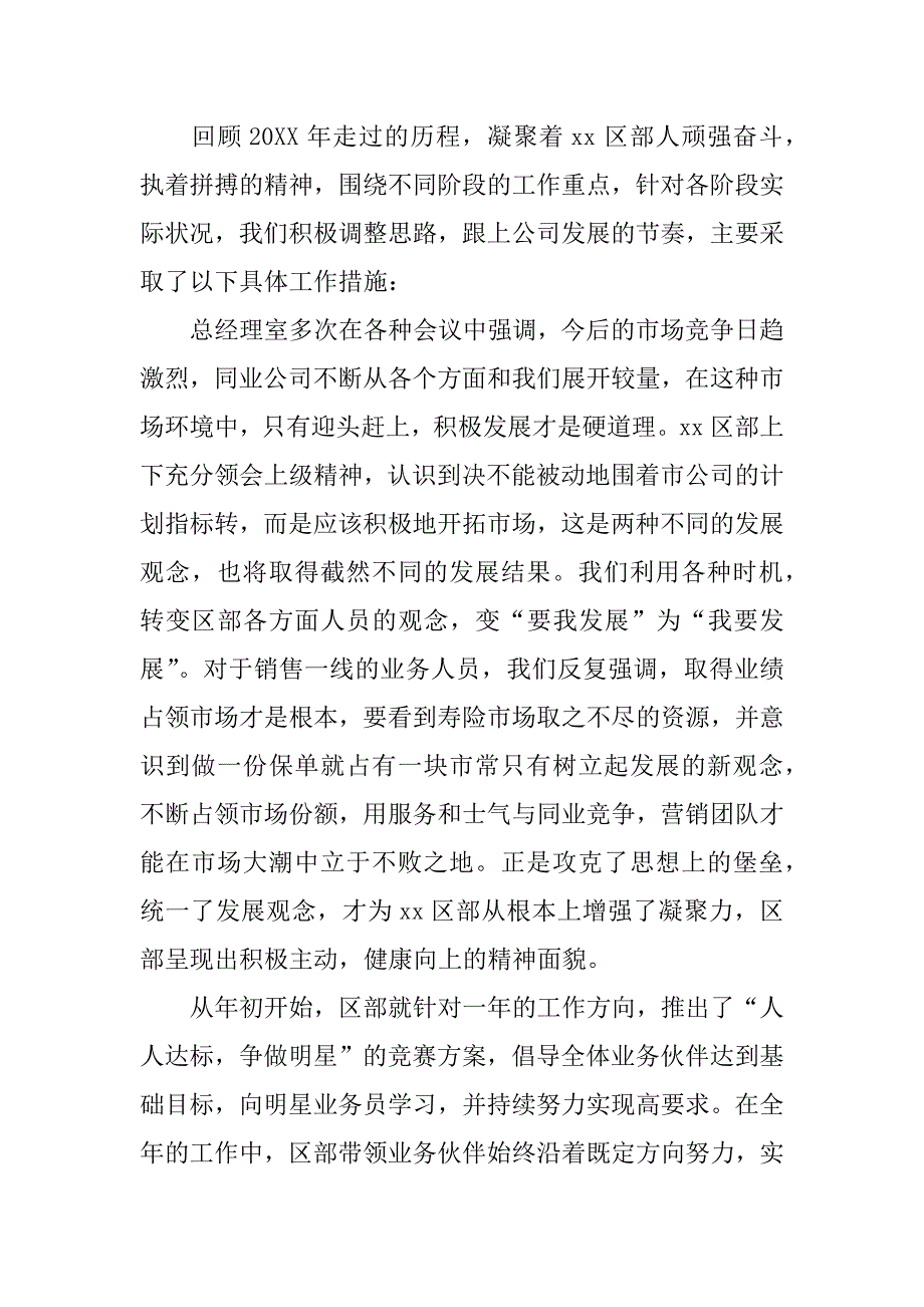 银行 销售保险 总结.docx_第4页