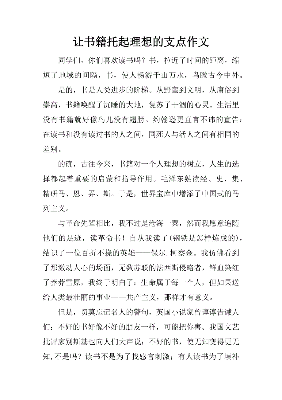 让书籍托起理想的支点作文.docx_第1页