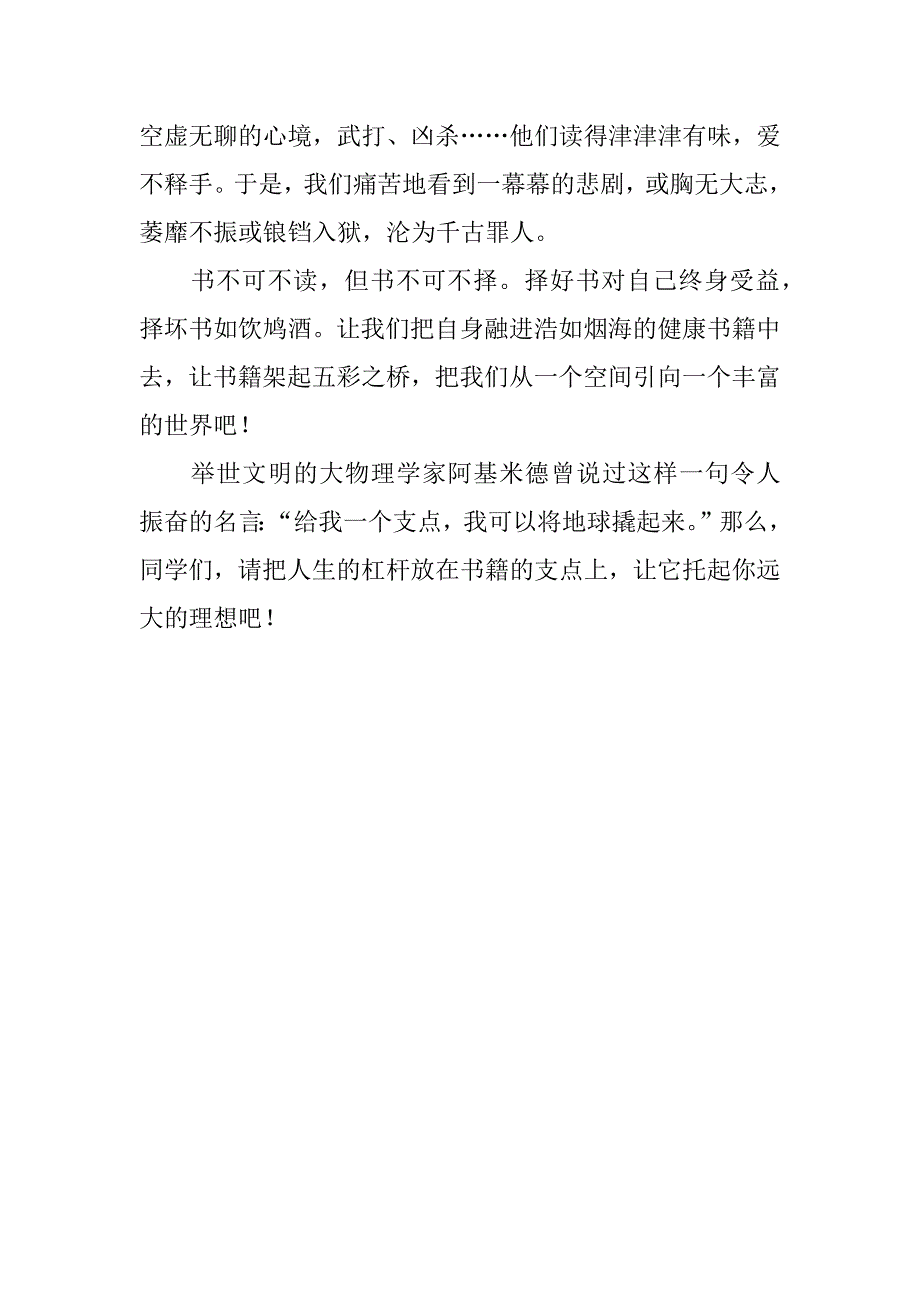 让书籍托起理想的支点作文.docx_第2页