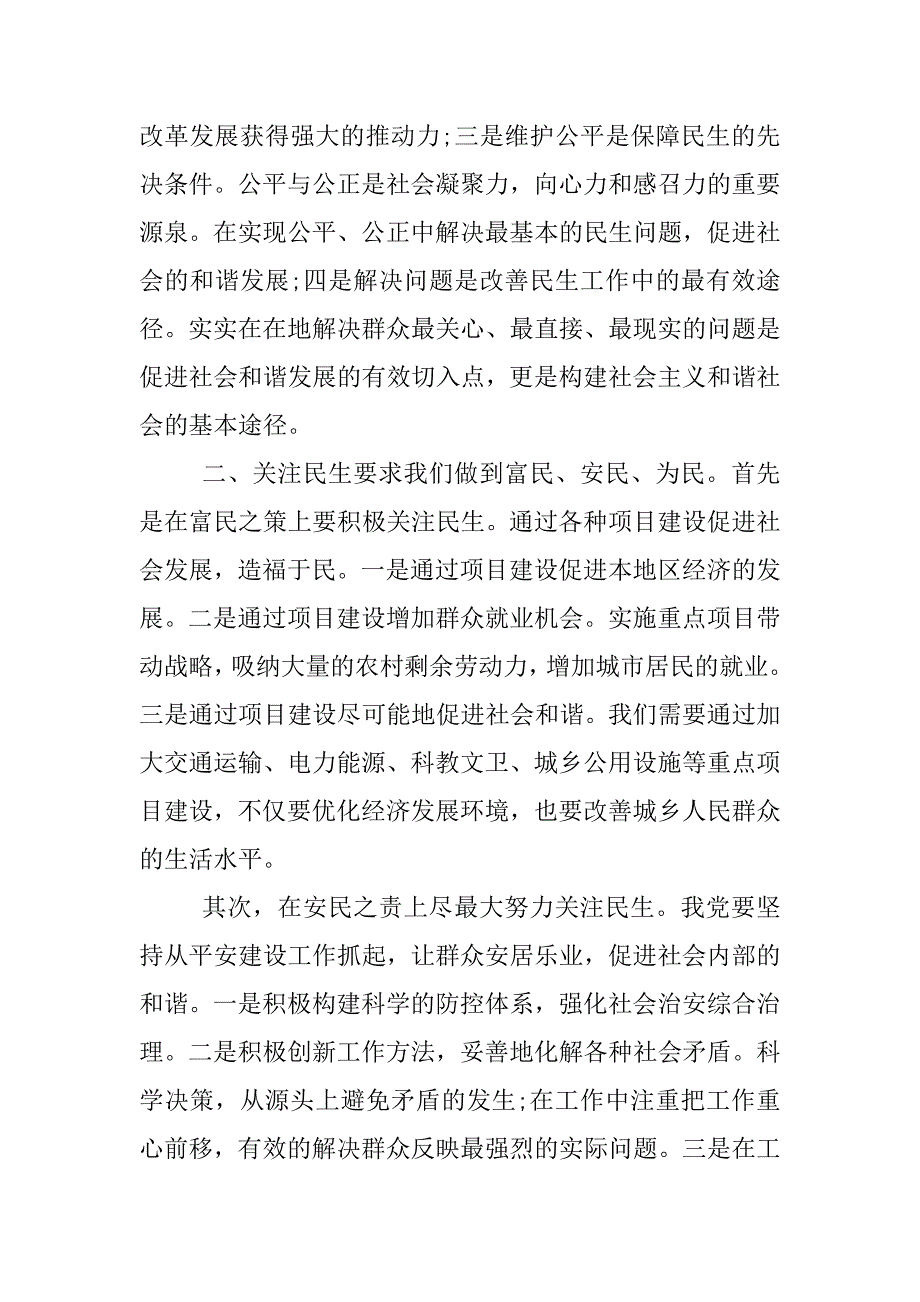 返乡思想报告xx字.docx_第2页