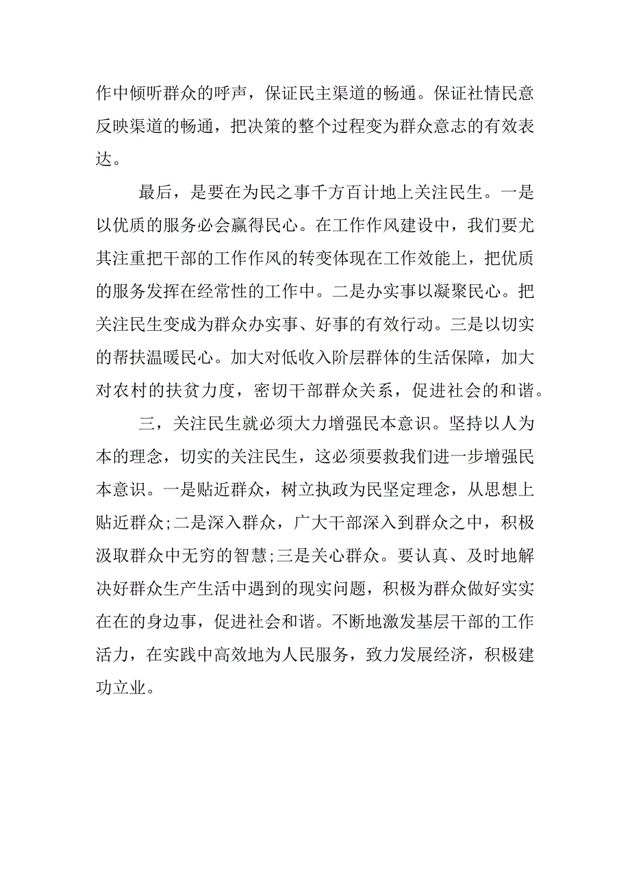 返乡思想报告xx字.docx_第3页