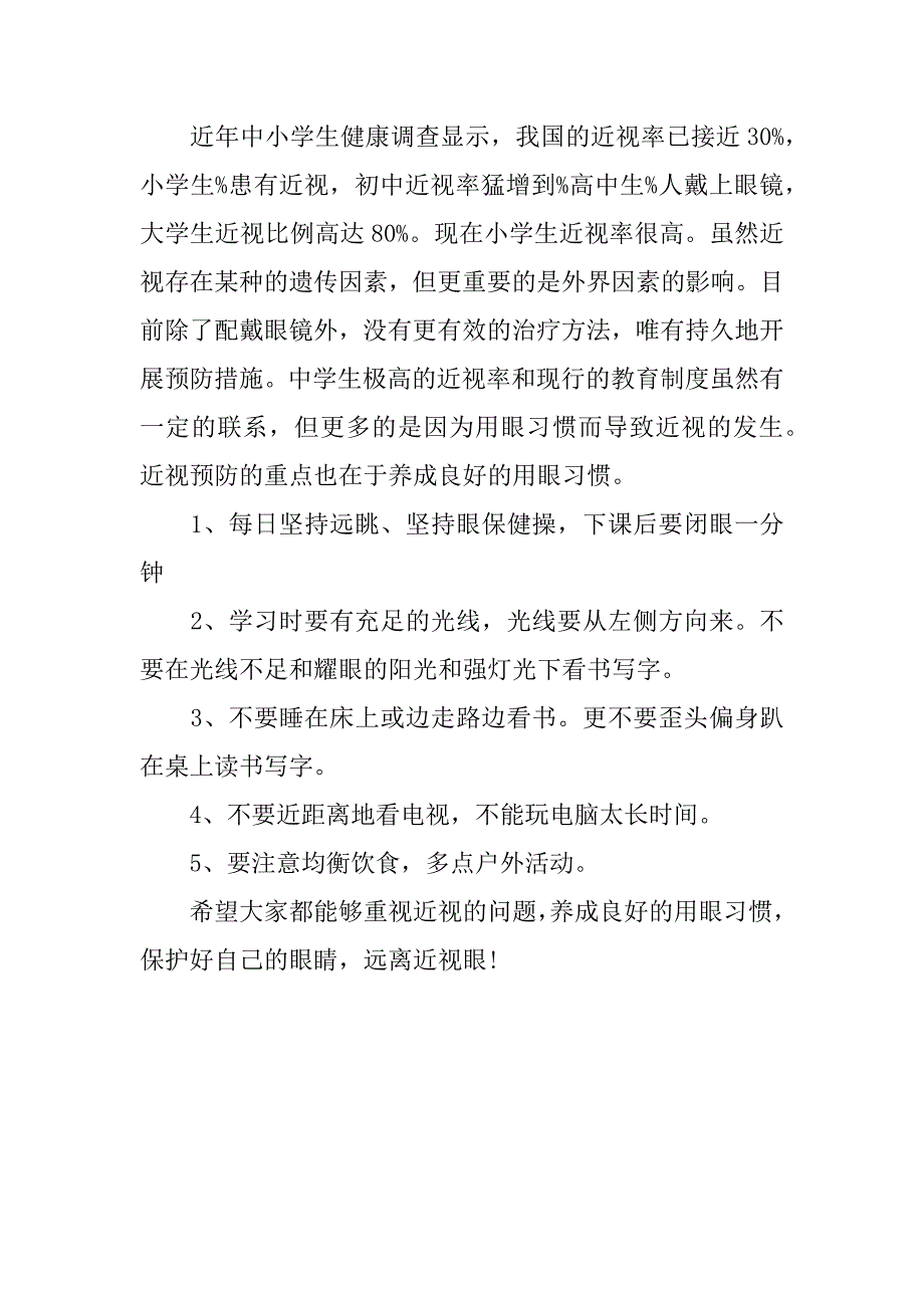 近视研究报告手抄报.docx_第2页