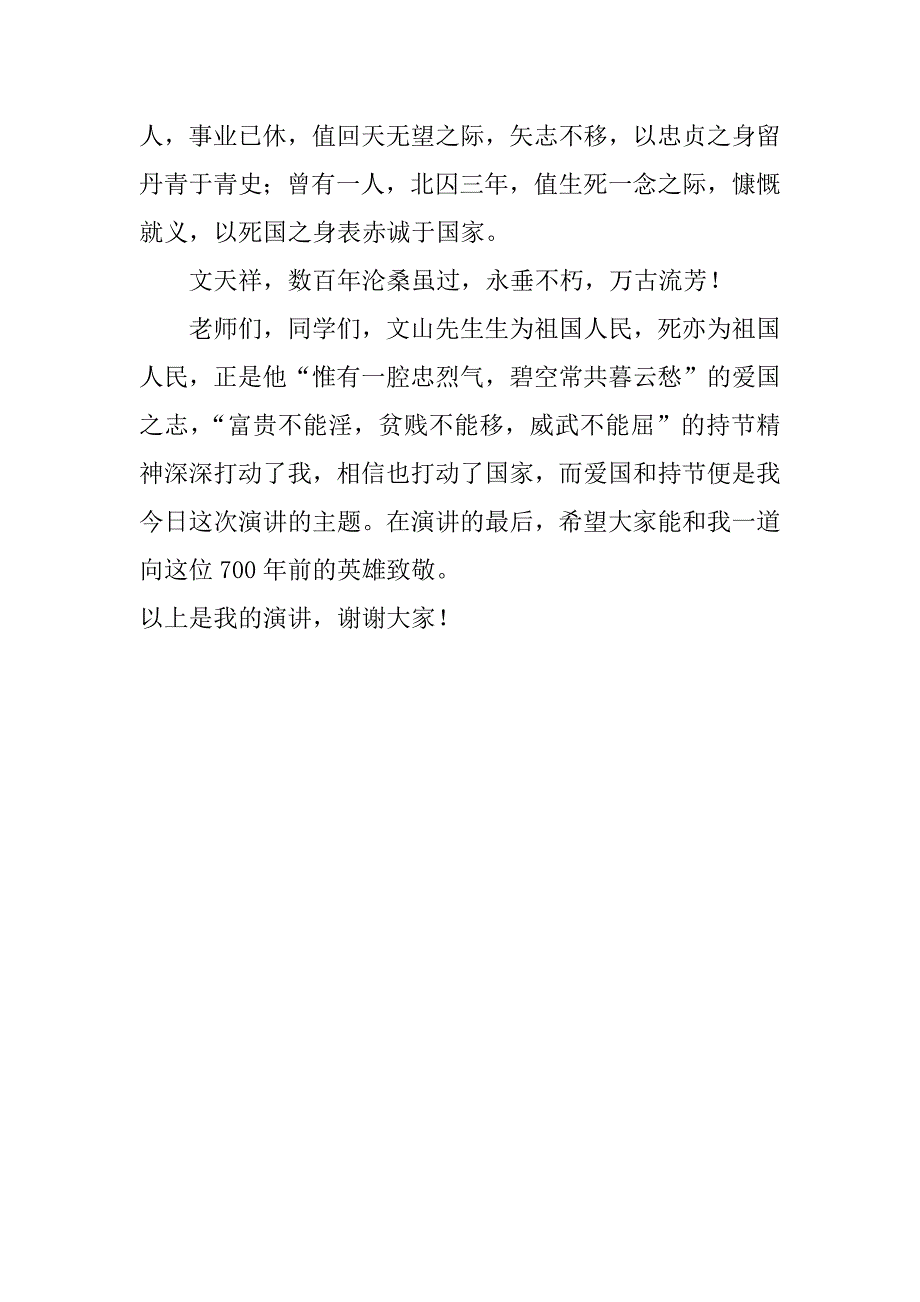 颂中华传统美德初中学生演讲稿.doc_第4页