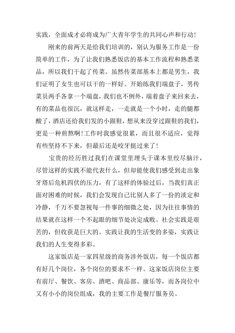 饭店暑假实践报告.docx_第2页