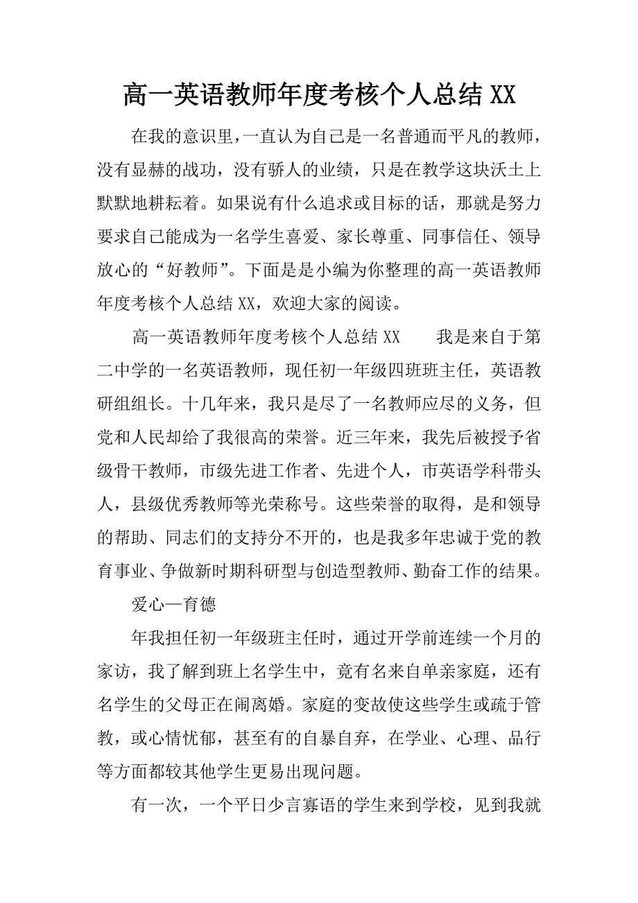 高一英语教师年度考核个人总结xx.docx_第1页