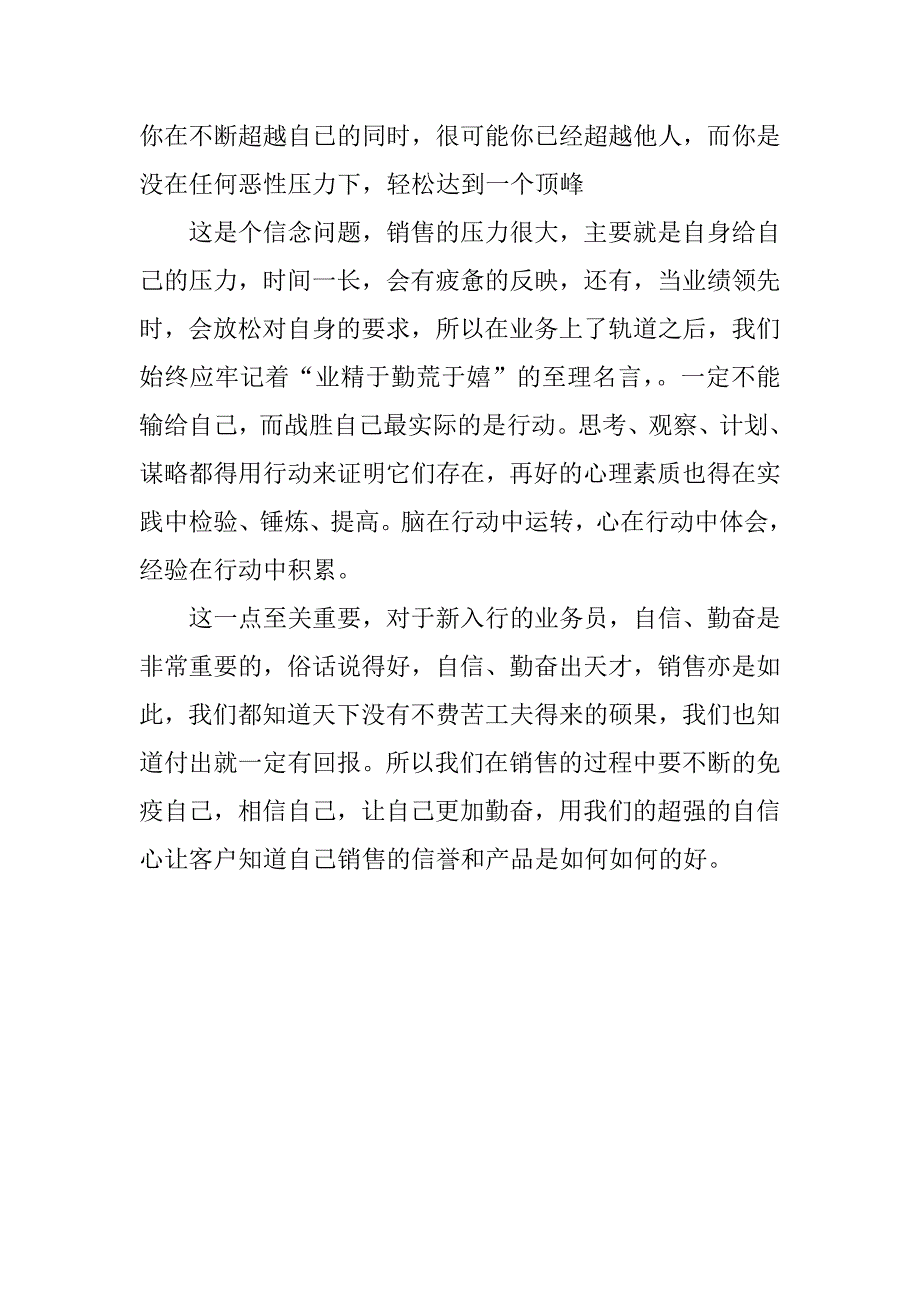 销售工作总结心得体会.docx_第2页