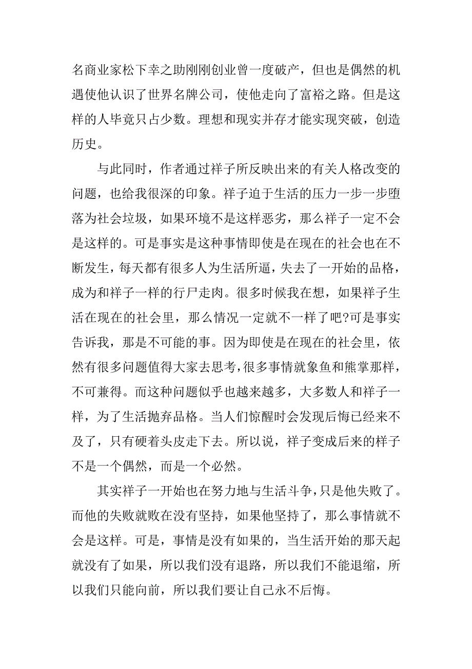 骆驼祥子的读后感 600字.docx_第3页