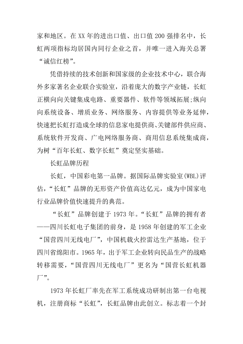 长虹生产实习报告.docx_第4页