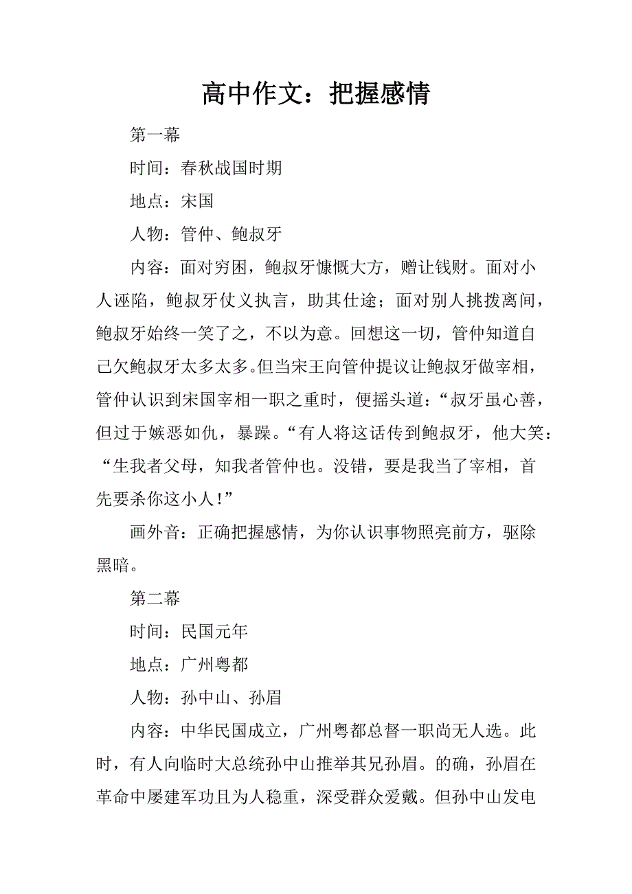 高中作文：把握感情.docx_第1页