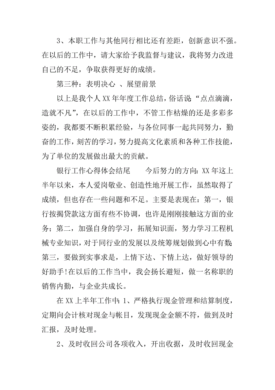 银行工作心得体会结尾.docx_第3页