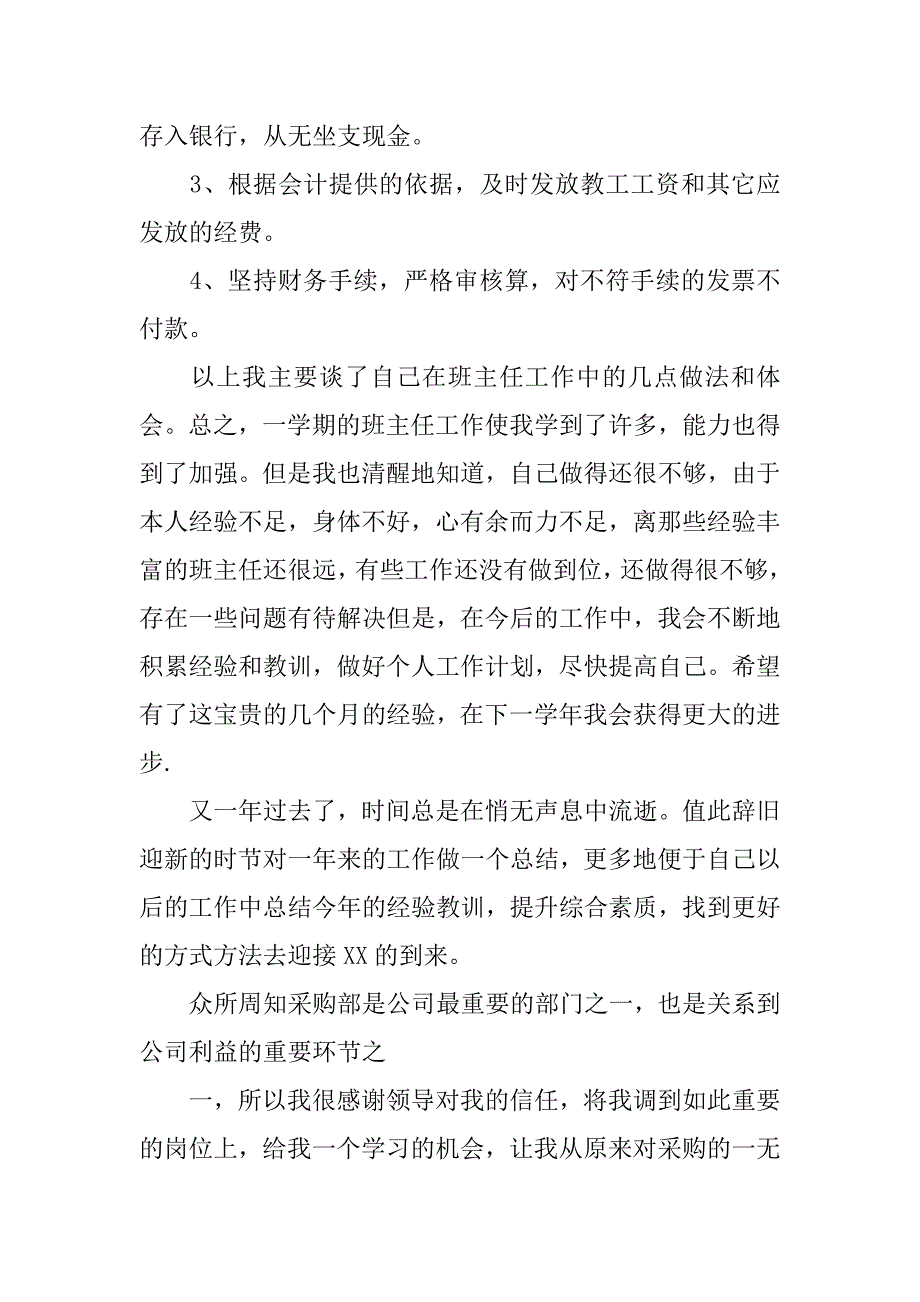 银行工作心得体会结尾.docx_第4页