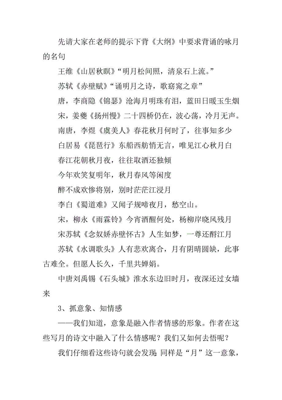 高考复习古诗文鉴赏教案.docx_第2页