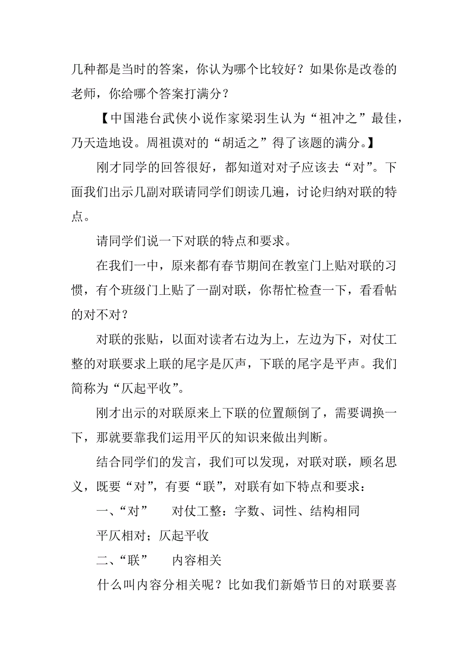 认识对联教学设计.docx_第2页