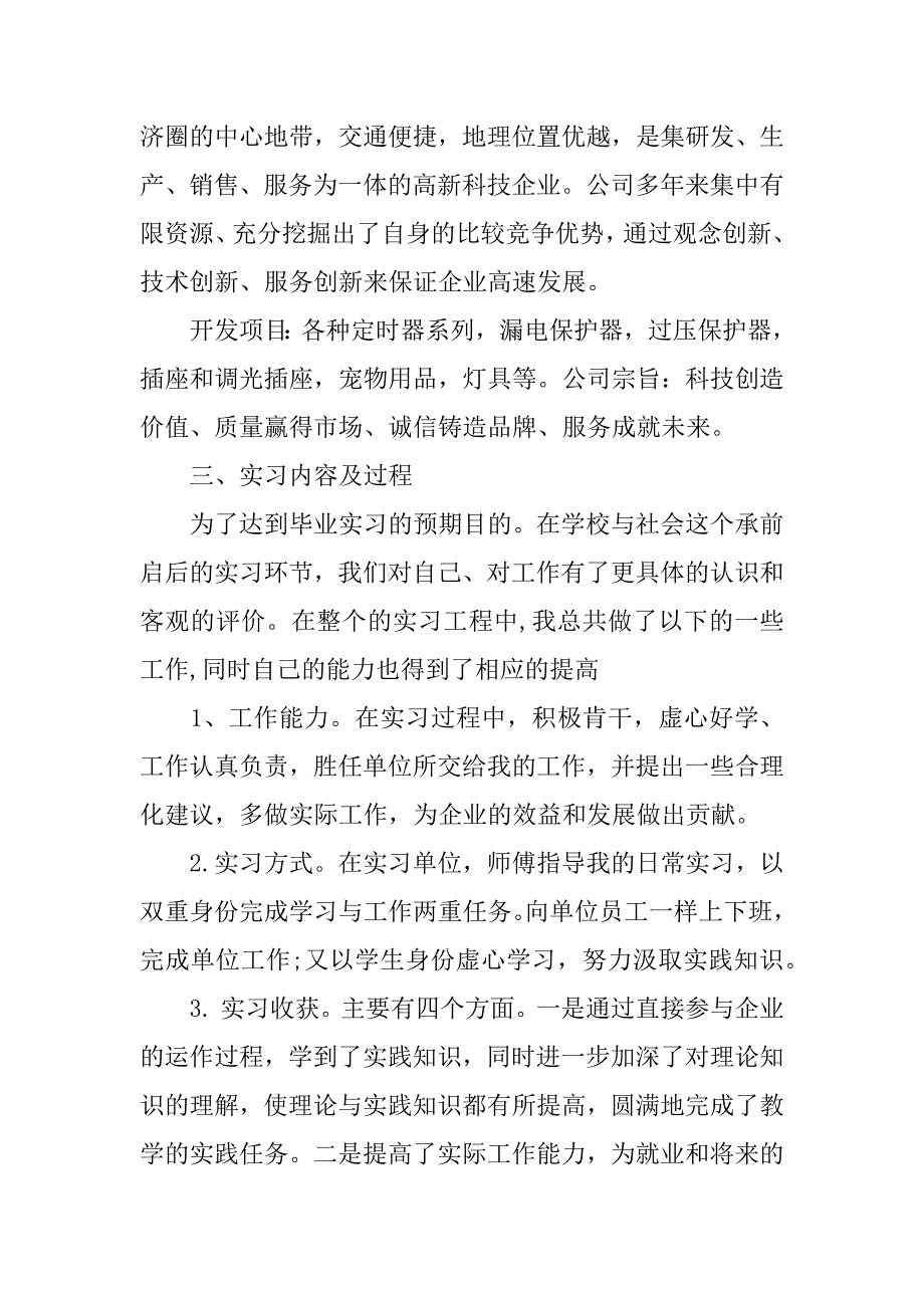 顶岗实习报告的格式.docx_第2页