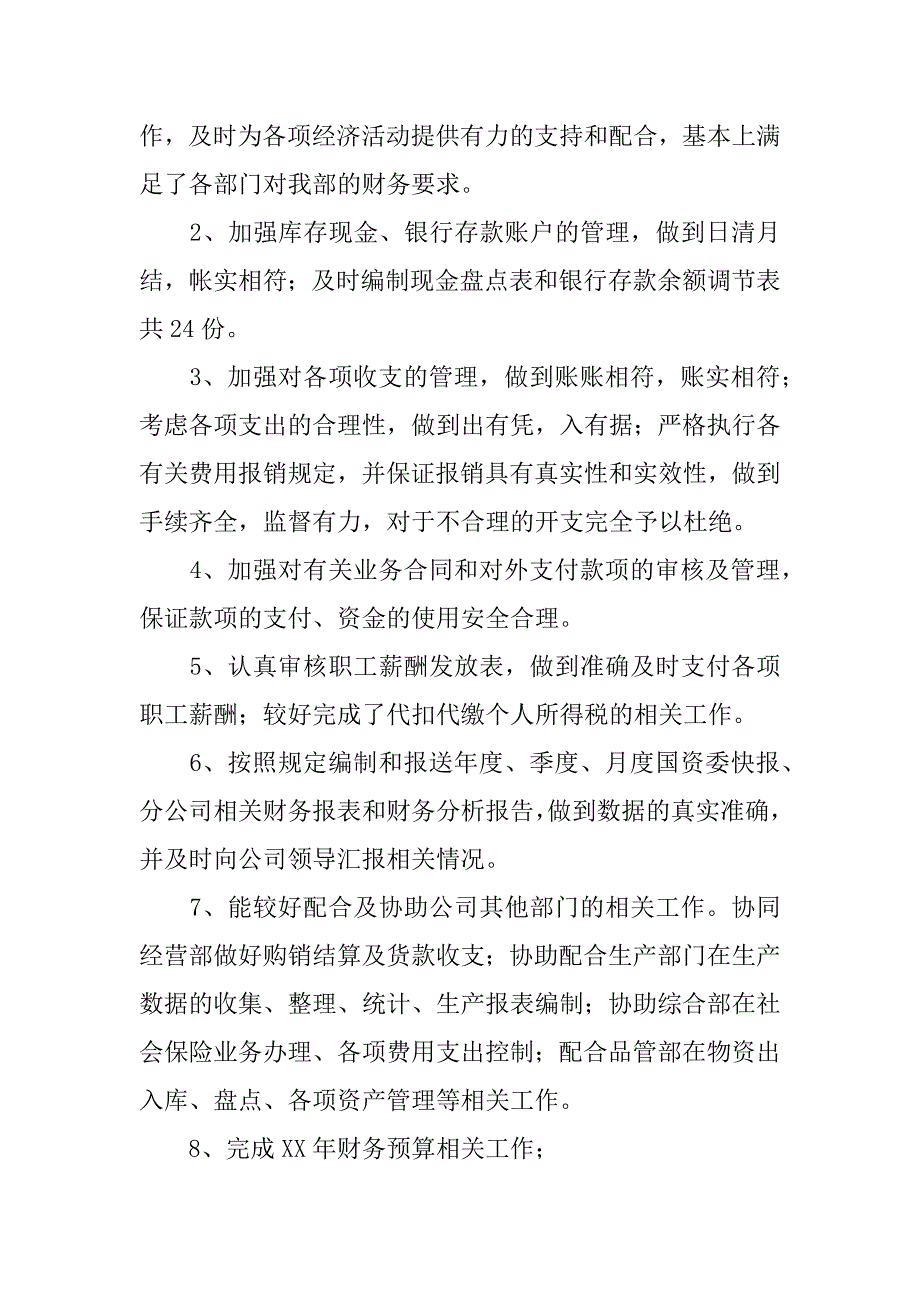 财务经理述职报告两篇.docx_第2页