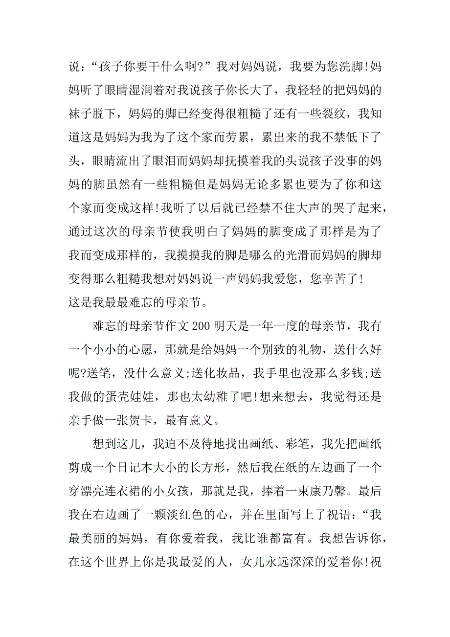 难忘的母亲节作文200.doc_第2页