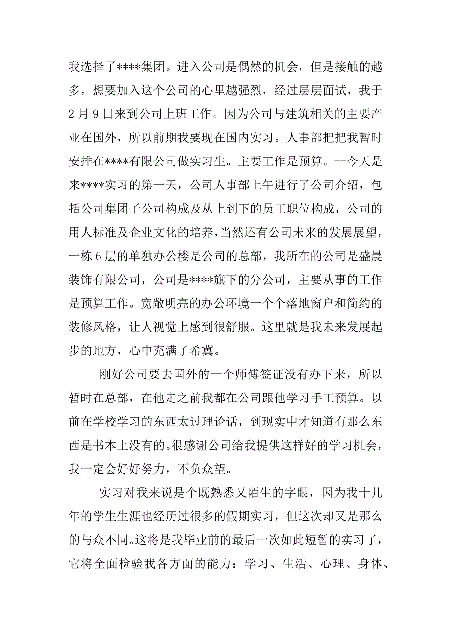 预算员实习报告.docx_第2页