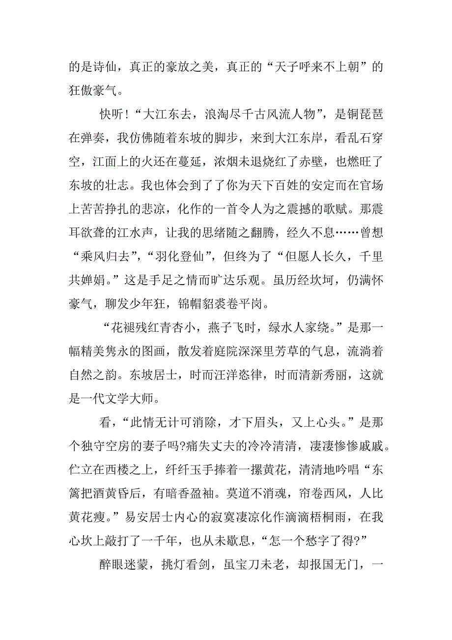 遇见最美古诗词优秀征文900字高中.docx_第2页