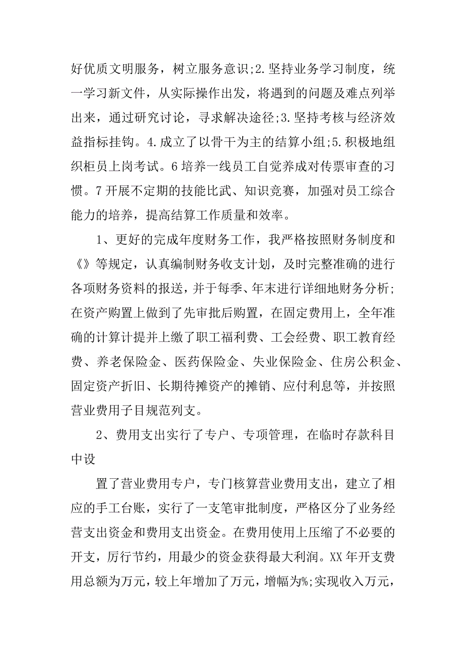 银行会计主管年度述职报告.docx_第2页