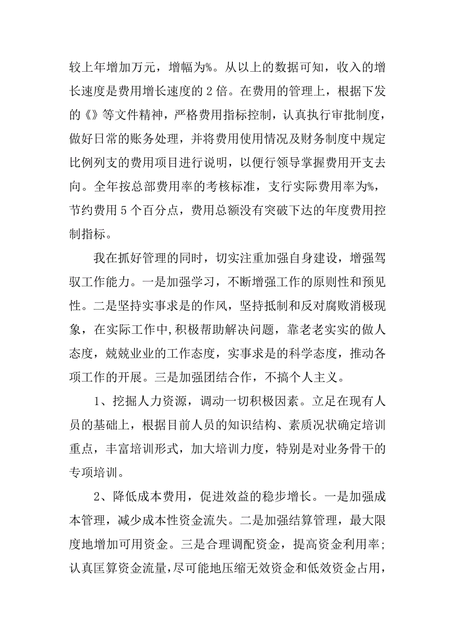 银行会计主管年度述职报告.docx_第3页