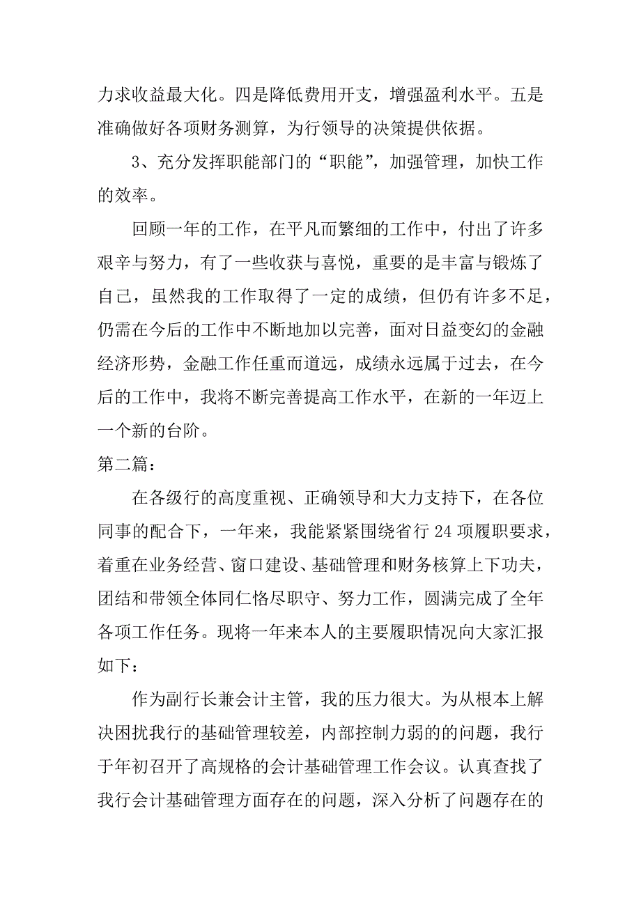 银行会计主管年度述职报告.docx_第4页