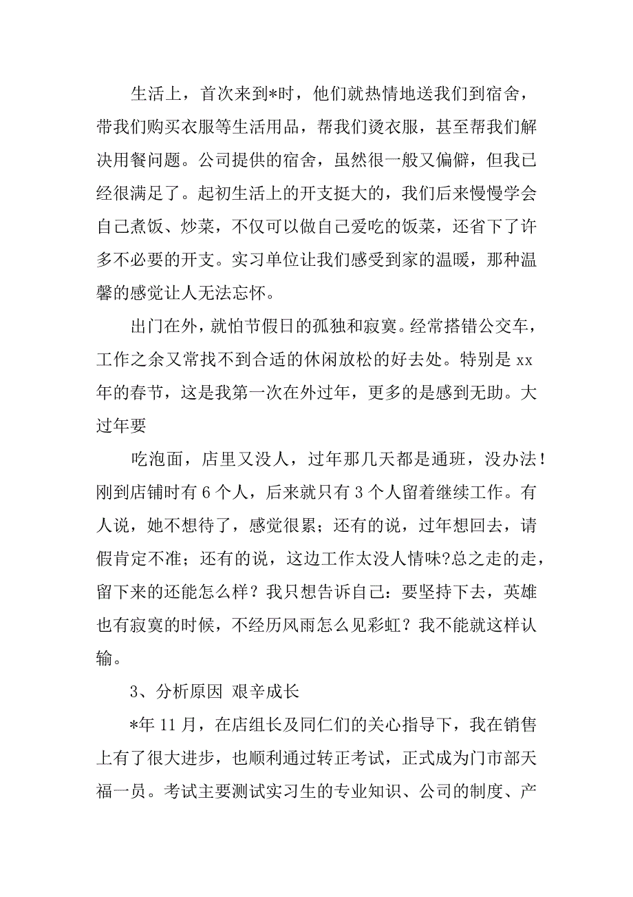 超市社会实践心得体会两篇.docx_第4页