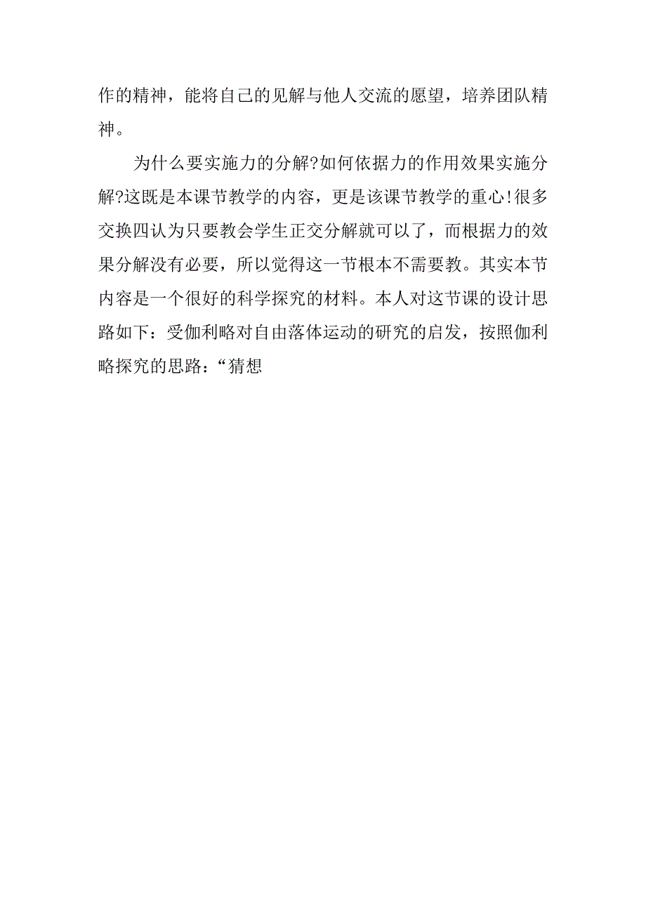 高中物理教学设计模板.docx_第2页