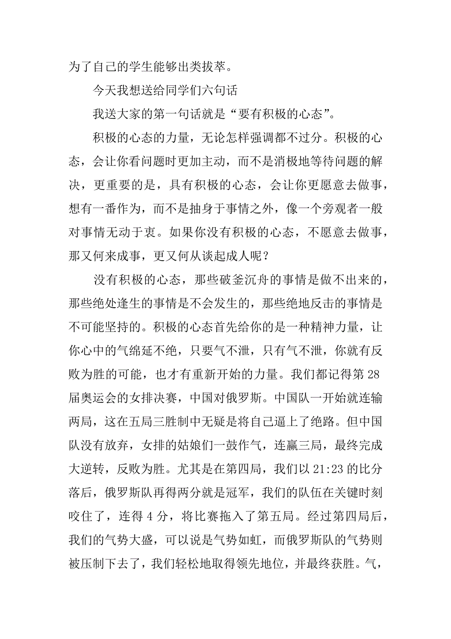 高考百日主题班会方案.docx_第2页