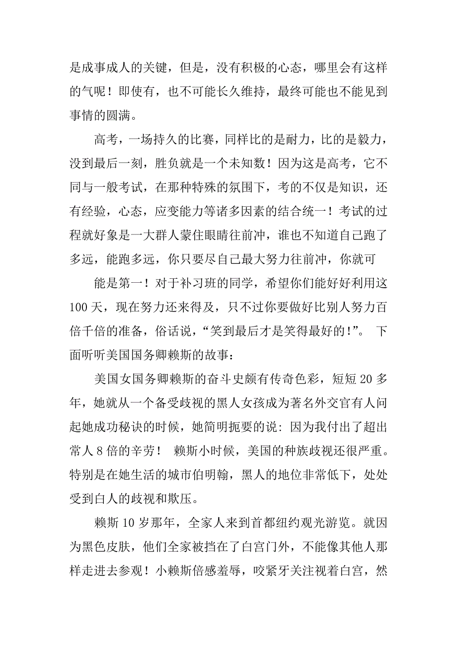 高考百日主题班会方案.docx_第3页