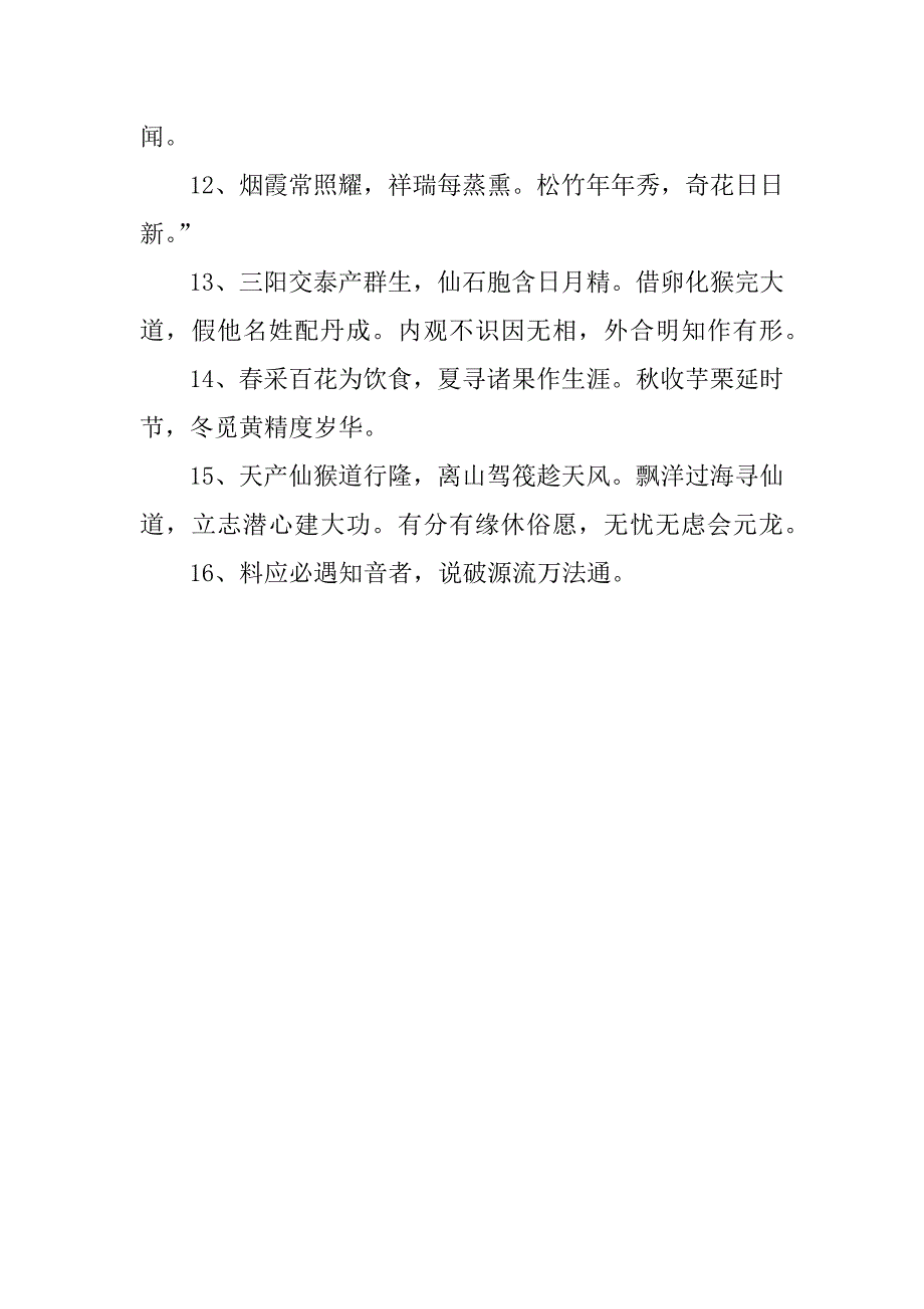 西游记读书笔记好句.docx_第2页