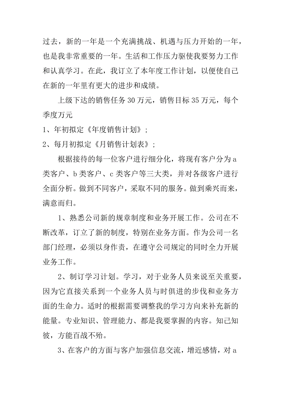 销售工作计划参照.doc_第3页