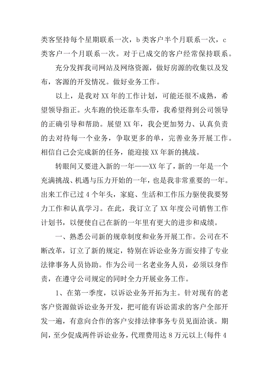 销售工作计划参照.doc_第4页