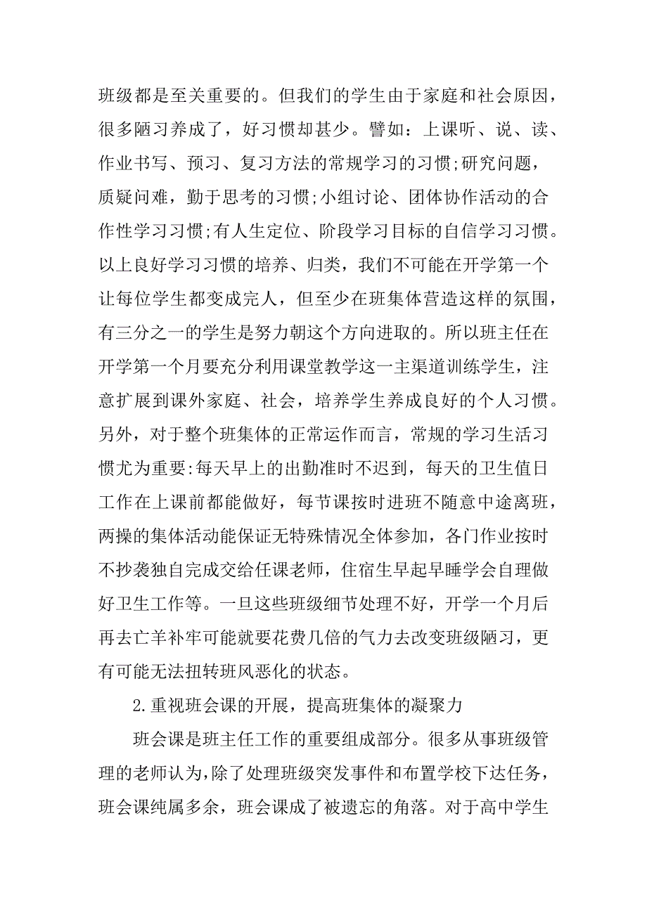 高中班主任总结.docx_第2页