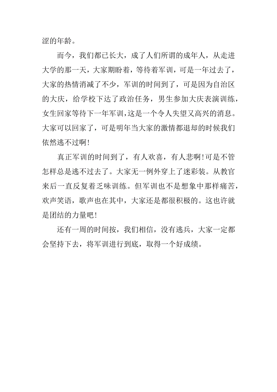 高一军训体会500字.doc_第4页