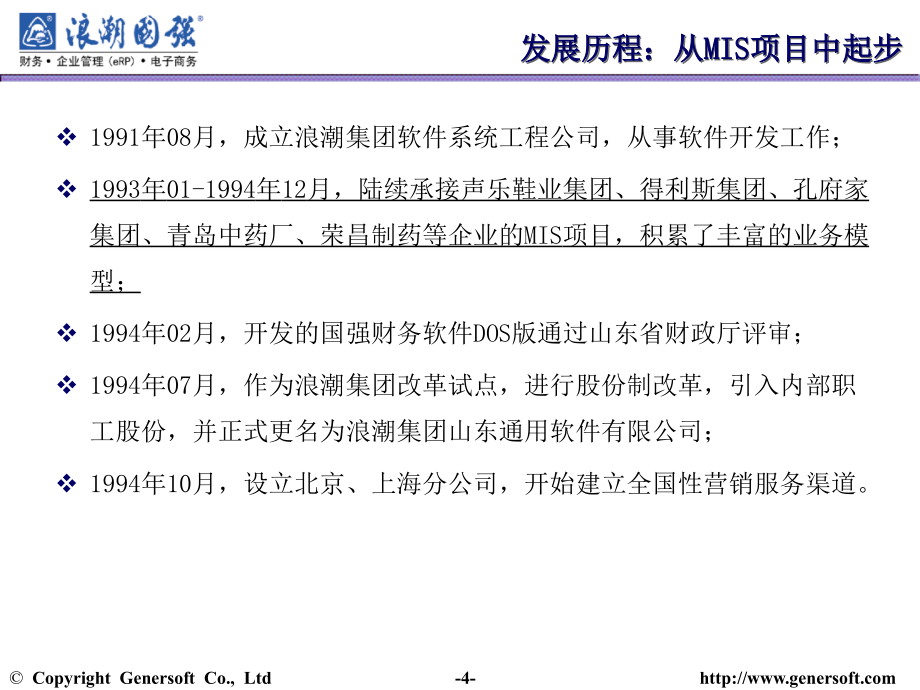 集团企业erp应用方案 浪潮国强针对连续式生产的集团企业erp应用方案_第4页